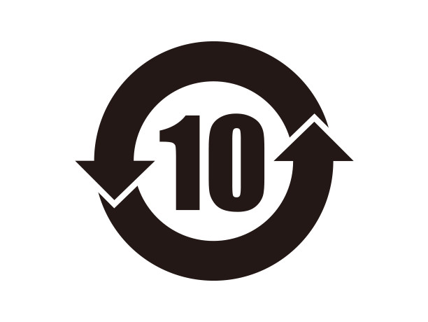 环境保护使用期限(EFUP)标志